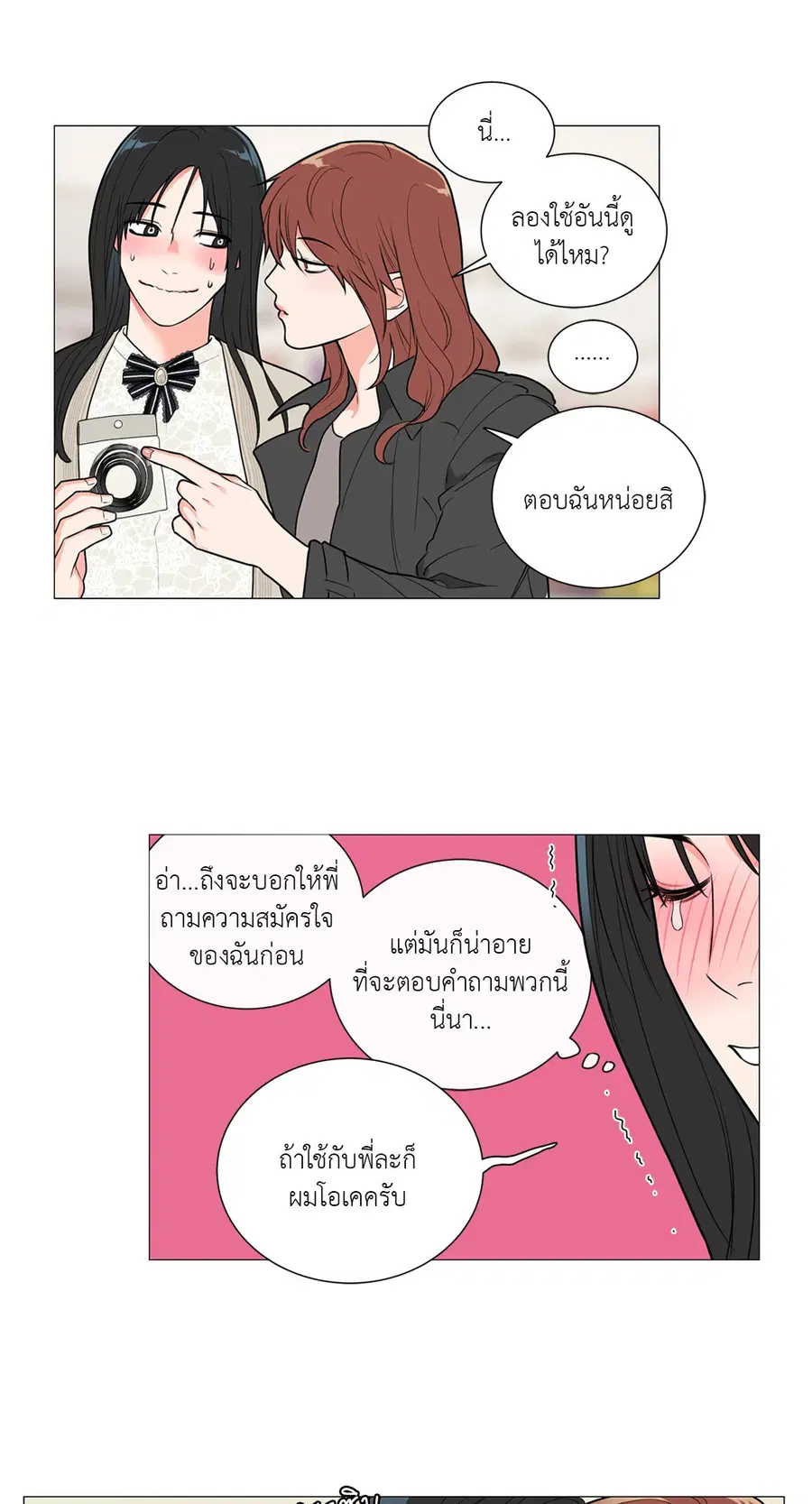 Sadistic Beauty ตอนที่ 89 — page 31 of 37
