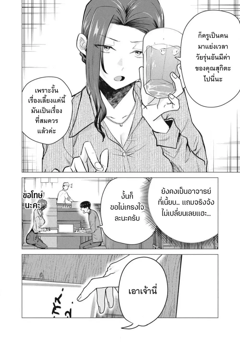 Deriheru Yondara Moto Doukyuusei ga Kita ตอนที่ 4 — page 18 of 39