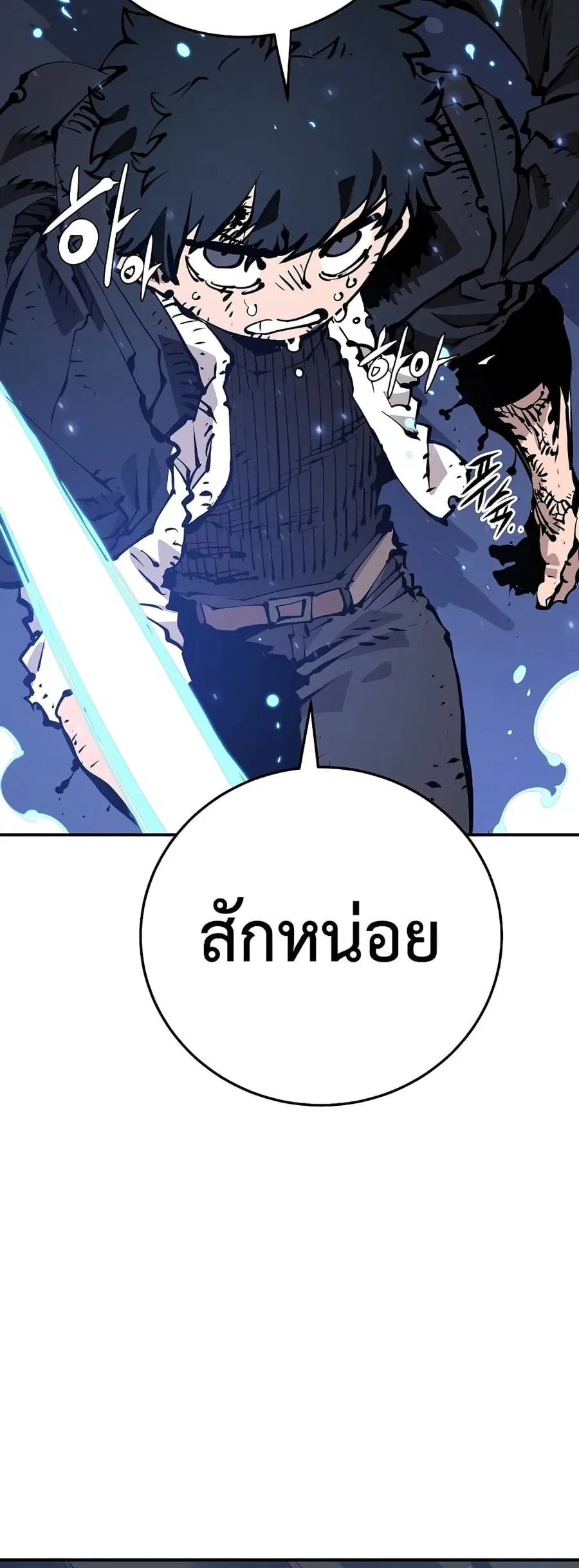 The Player ตอนที่ 87 — page 54 of 60