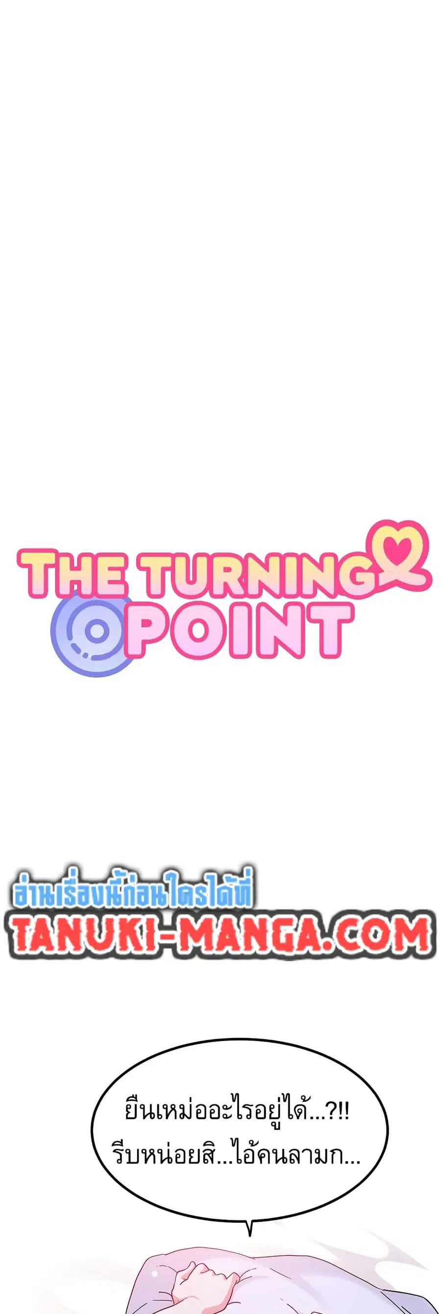 The Turning Point ตอนที่ 67 — page 39 of 60