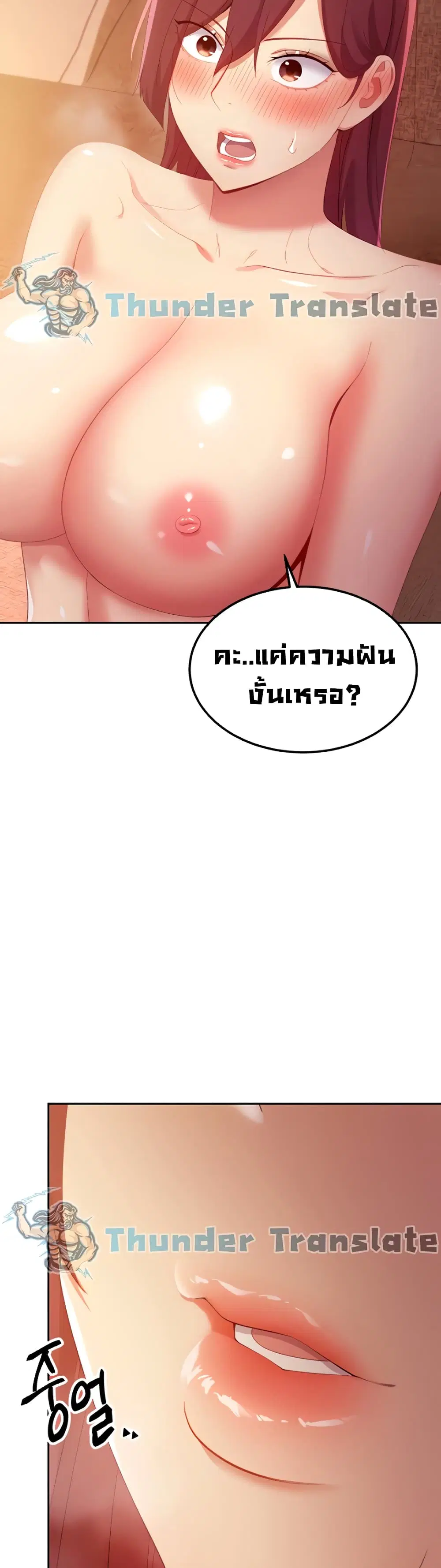 Stepmother Friends ตอนที่ 101 — page 25 of 52