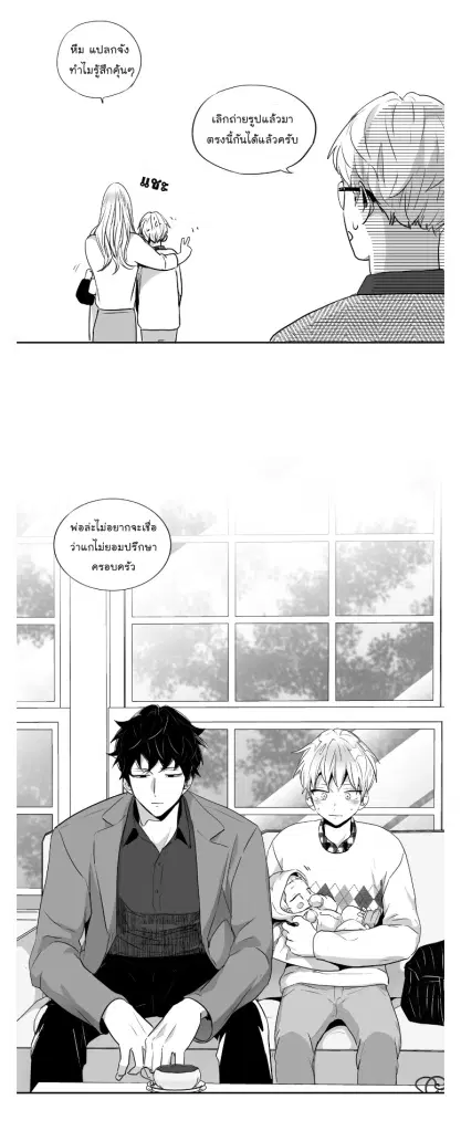 Love is an Illusion! – ซูเปอร์สตาร์ ตอนที่ 43 — page 5 of 32