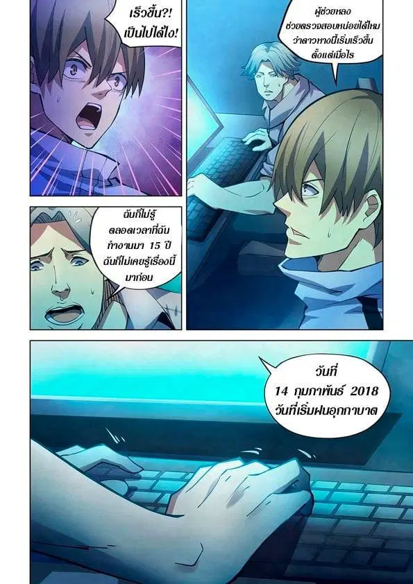 The Last Human ตอนที่ 257 — page 10 of 15