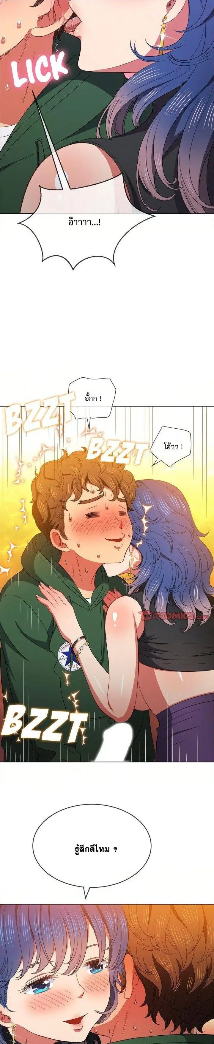 My High School Bully ตอนที่ 57 — page 25 of 32