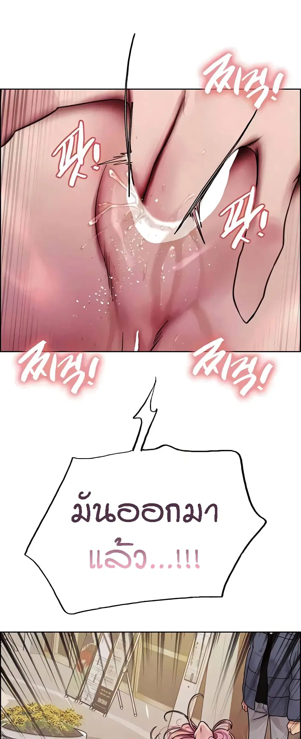 Sex-Stop Watch ตอนที่ 83 — page 23 of 62