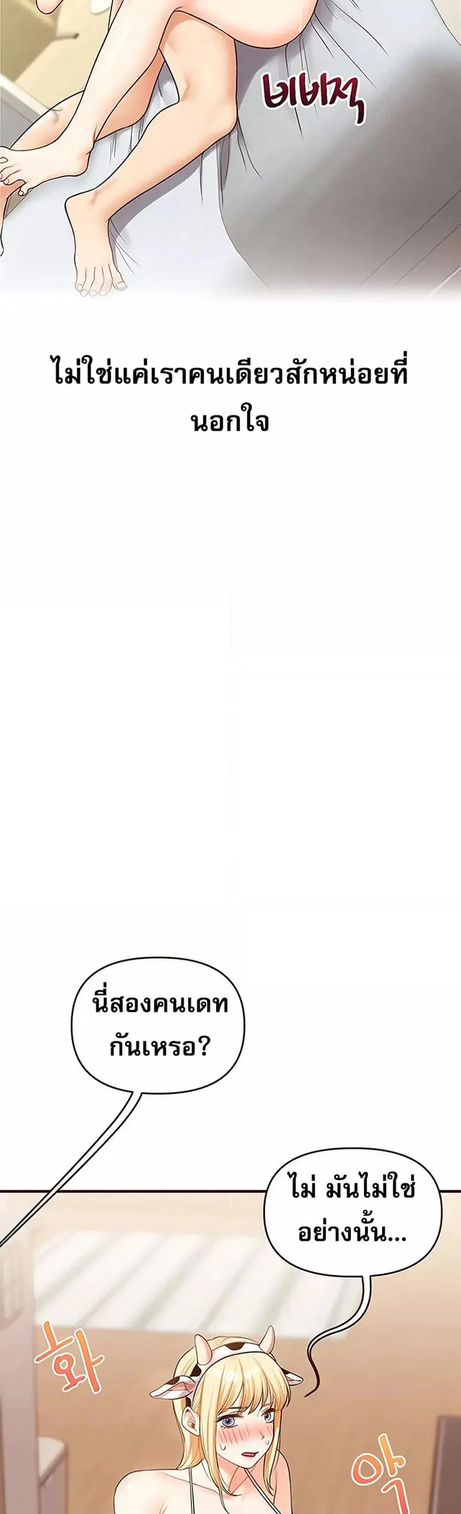 Relationship Reversal ตอนที่ 45 — page 24 of 51