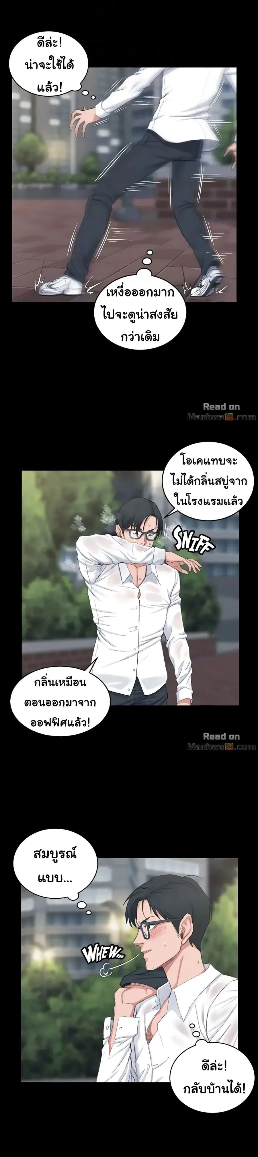 His Place ตอนที่ 43 — page 21 of 29