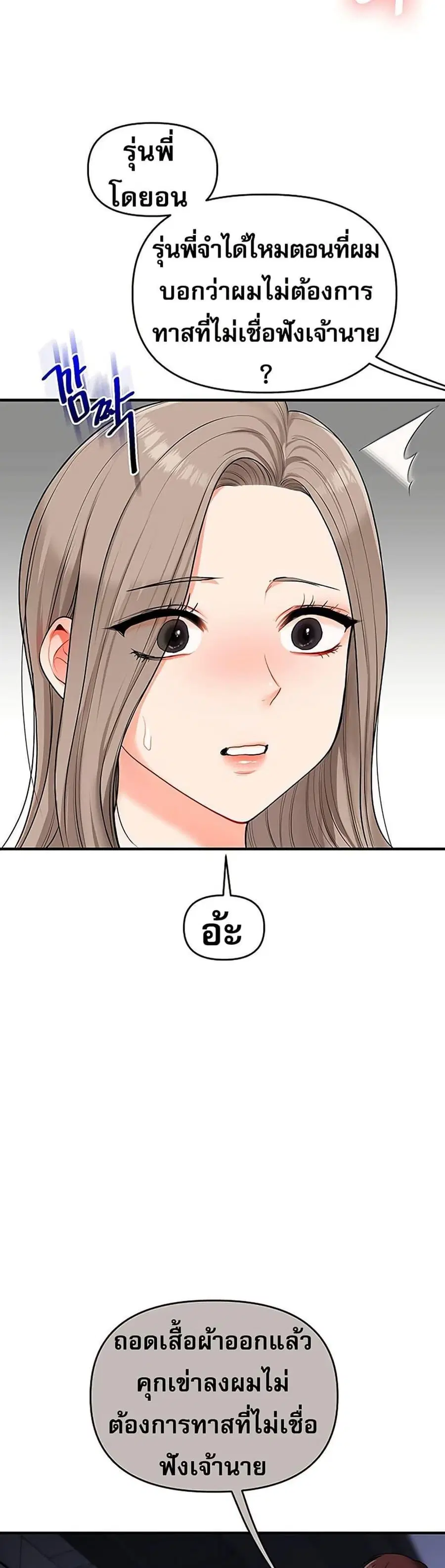Relationship Reversal ตอนที่ 68 — page 35 of 50