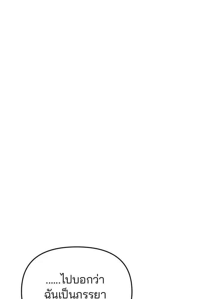 One Husband is Enough – เกมรักจับสามี ตอนที่ 74 — page 86 of 163