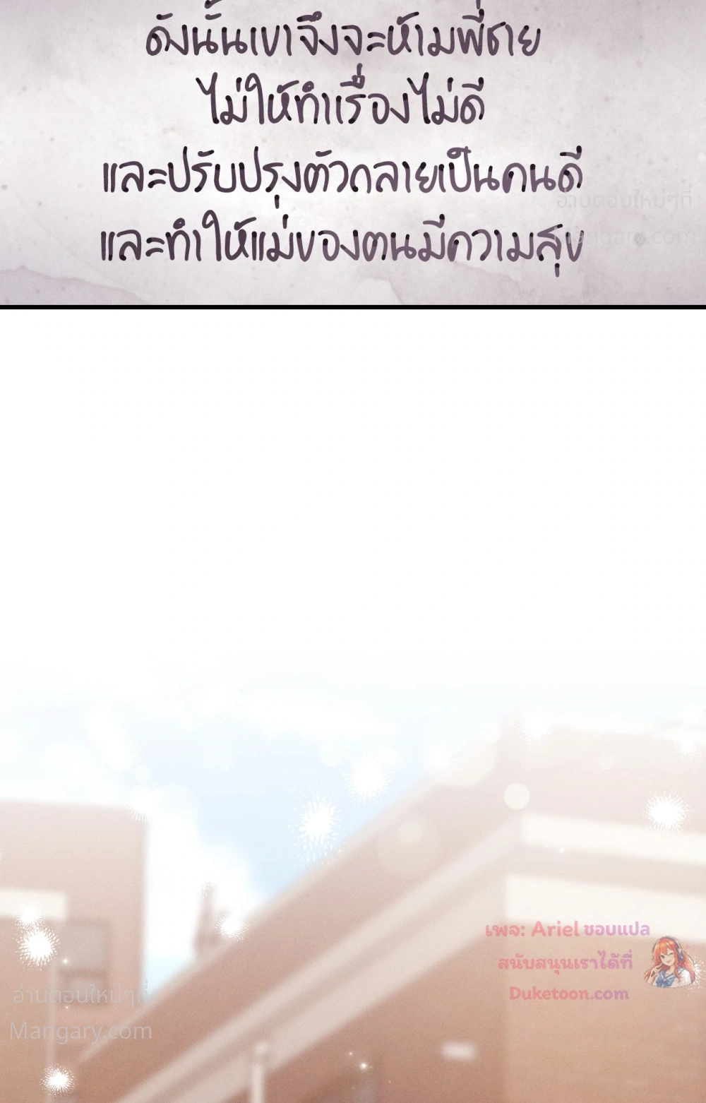 PAYBACK ตอนที่ 109 — page 104 of 110