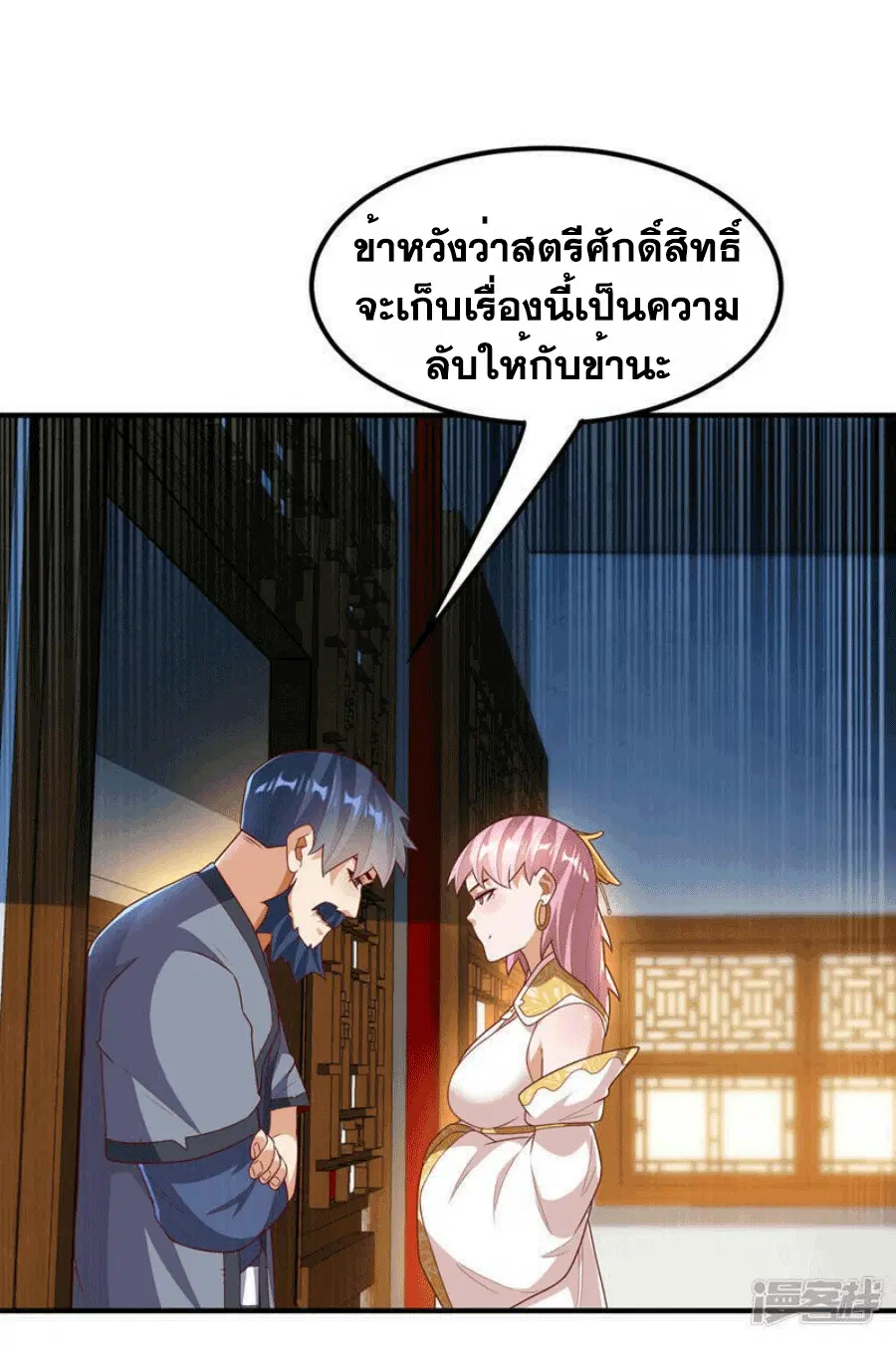 Wu Ni ตอนที่ 243 — page 7 of 40