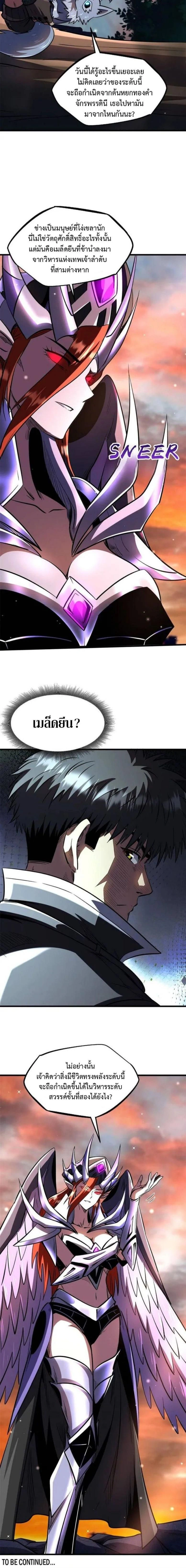 Super God Gene ตอนที่ 346 — page 9 of 9