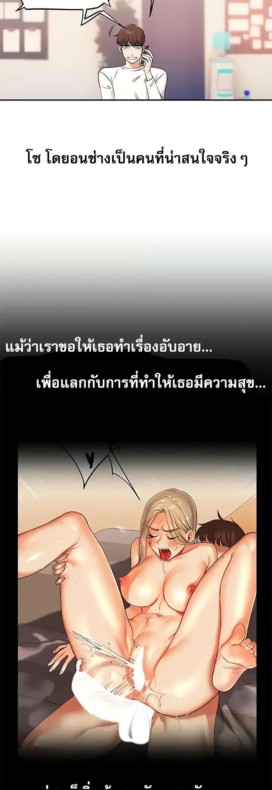Relationship Reversal ตอนที่ 10 — page 41 of 61