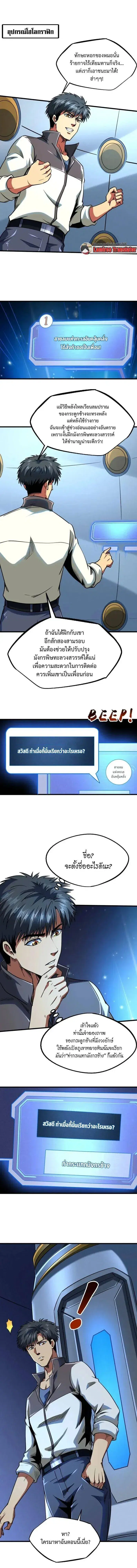 Super God Gene ตอนที่ 235 — page 1 of 11