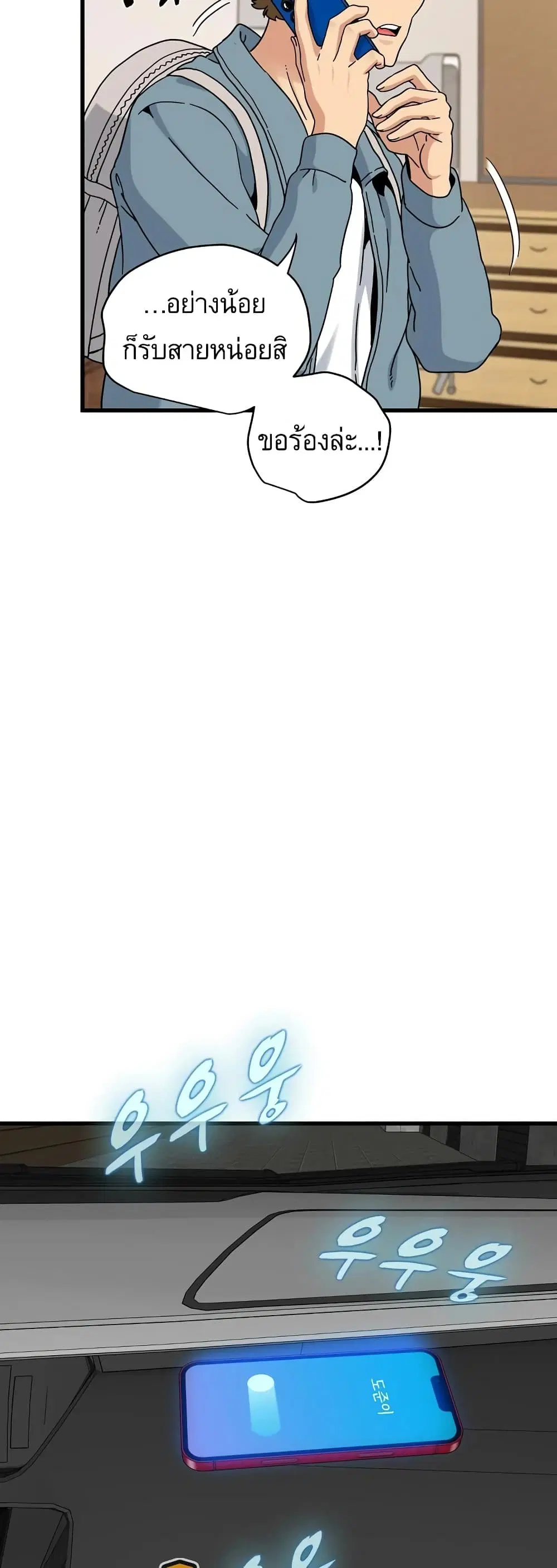 The Turning Point ตอนที่ 121 — page 51 of 60