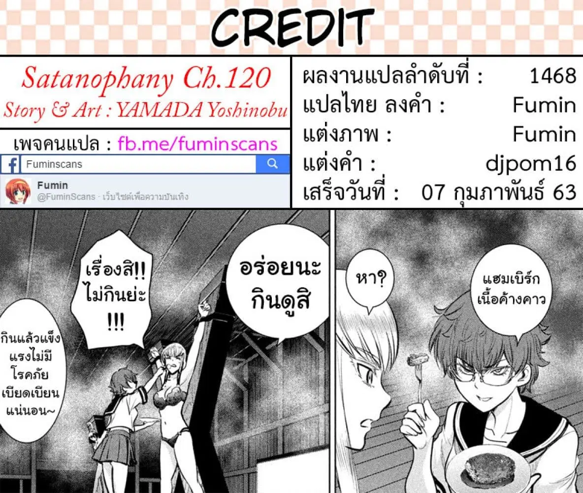 Satanophany ตอนที่ 120 — page 22 of 22