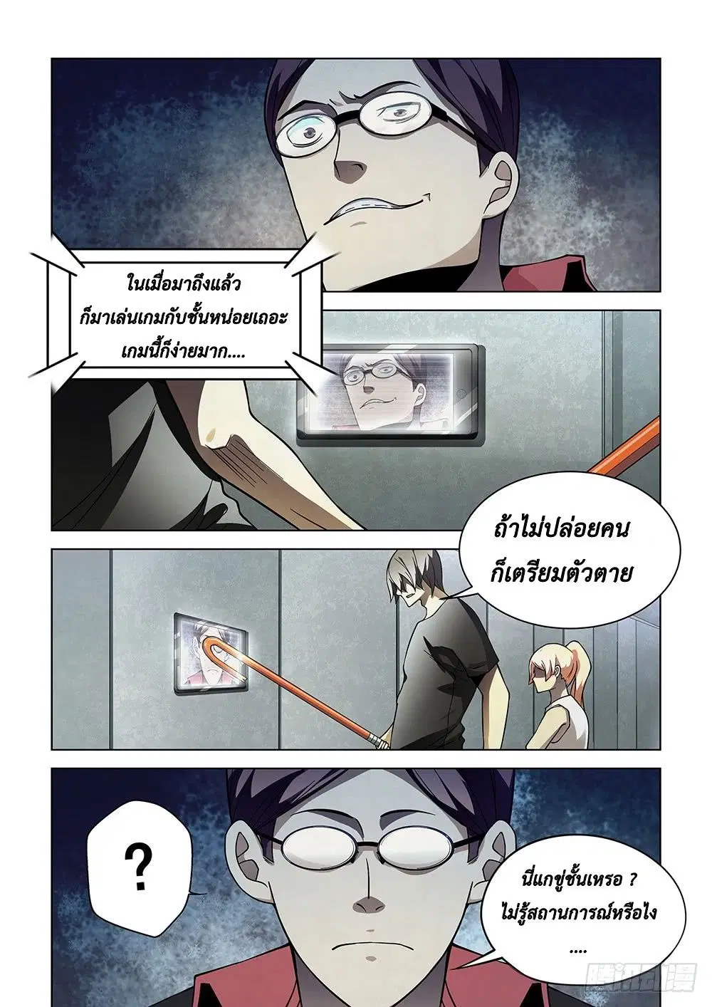 The Last Human ตอนที่ 85 — page 14 of 18