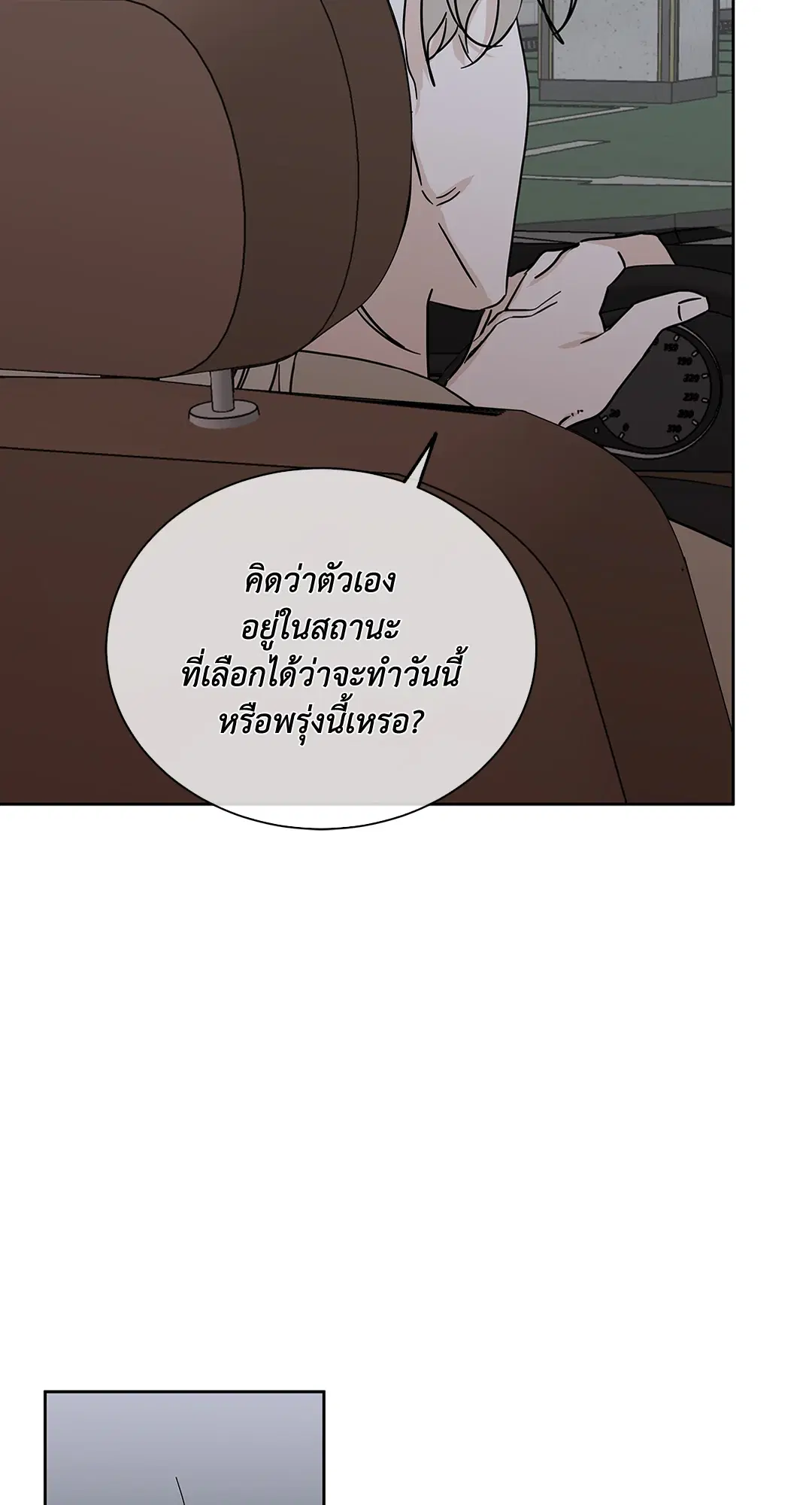 Low Tide in Twilight ตอนที่ 23 — page 52 of 61