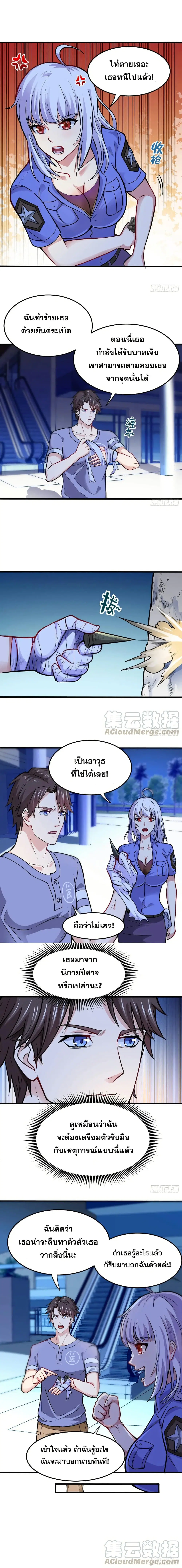 Peerless Doctor in the City ตอนที่ 92 — page 2 of 6