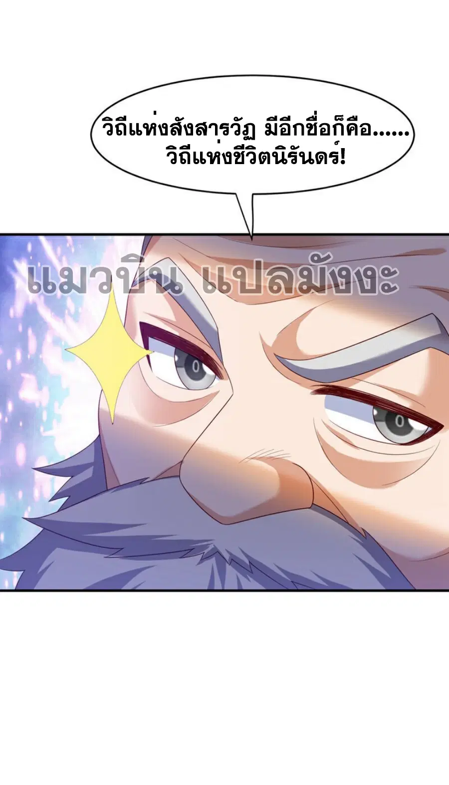 Wu Ni ตอนที่ 365 — page 14 of 34