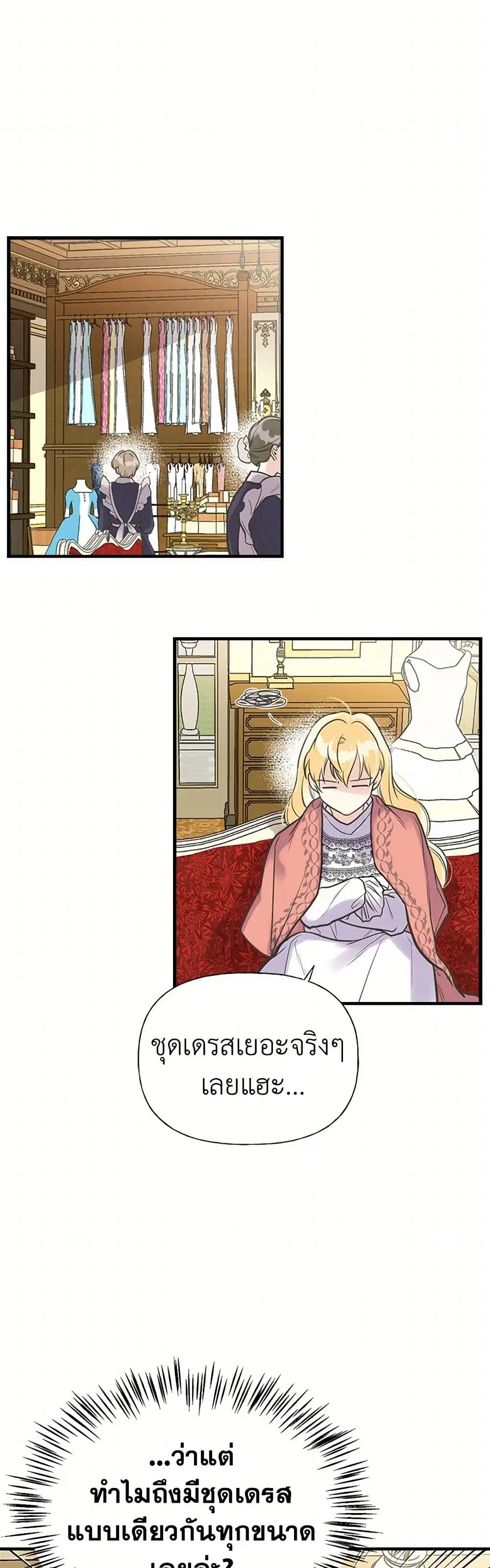 My Sister Picked up the Male Lead ตอนที่ 32 — page 21 of 34
