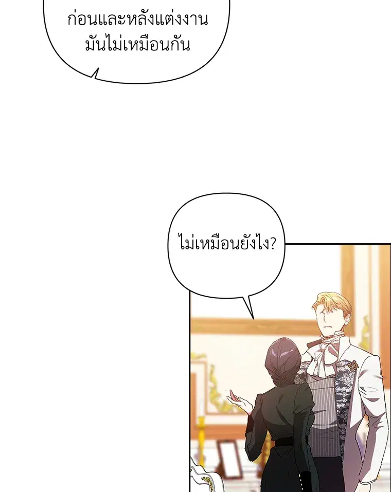 The Broken Ring – This Marriage Will Fail Anyway ตอนที่ 14 — page 49 of 117