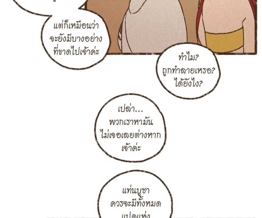 ENNEAD ตอนที่ 103 — page 17 of 71