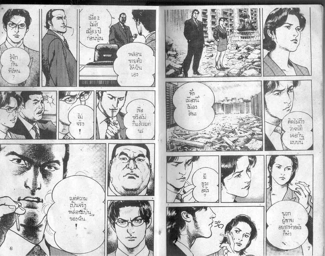 Heat ตอนที่ 119 — page 3 of 14