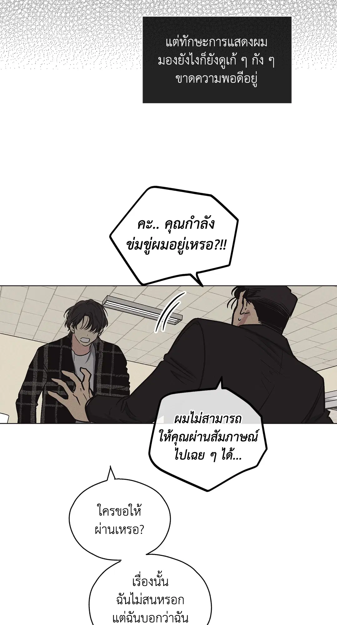 PAYBACK ตอนที่ 7 — page 60 of 72