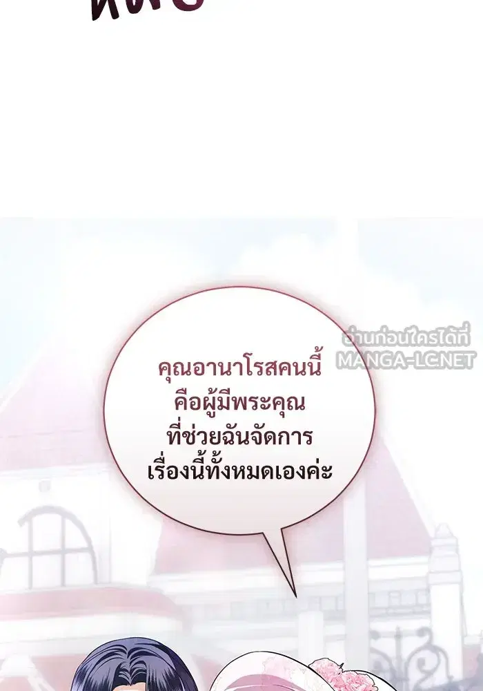 To My Husband’s Mistress ตอนที่ 36 — page 90 of 102