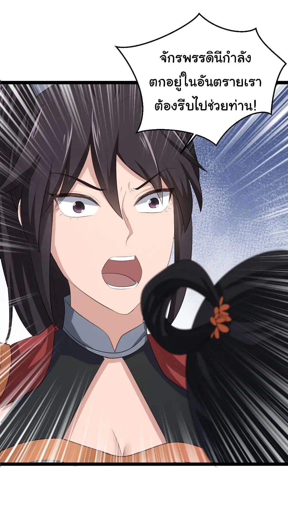 Super Harem Card ตอนที่ 83 — page 25 of 27