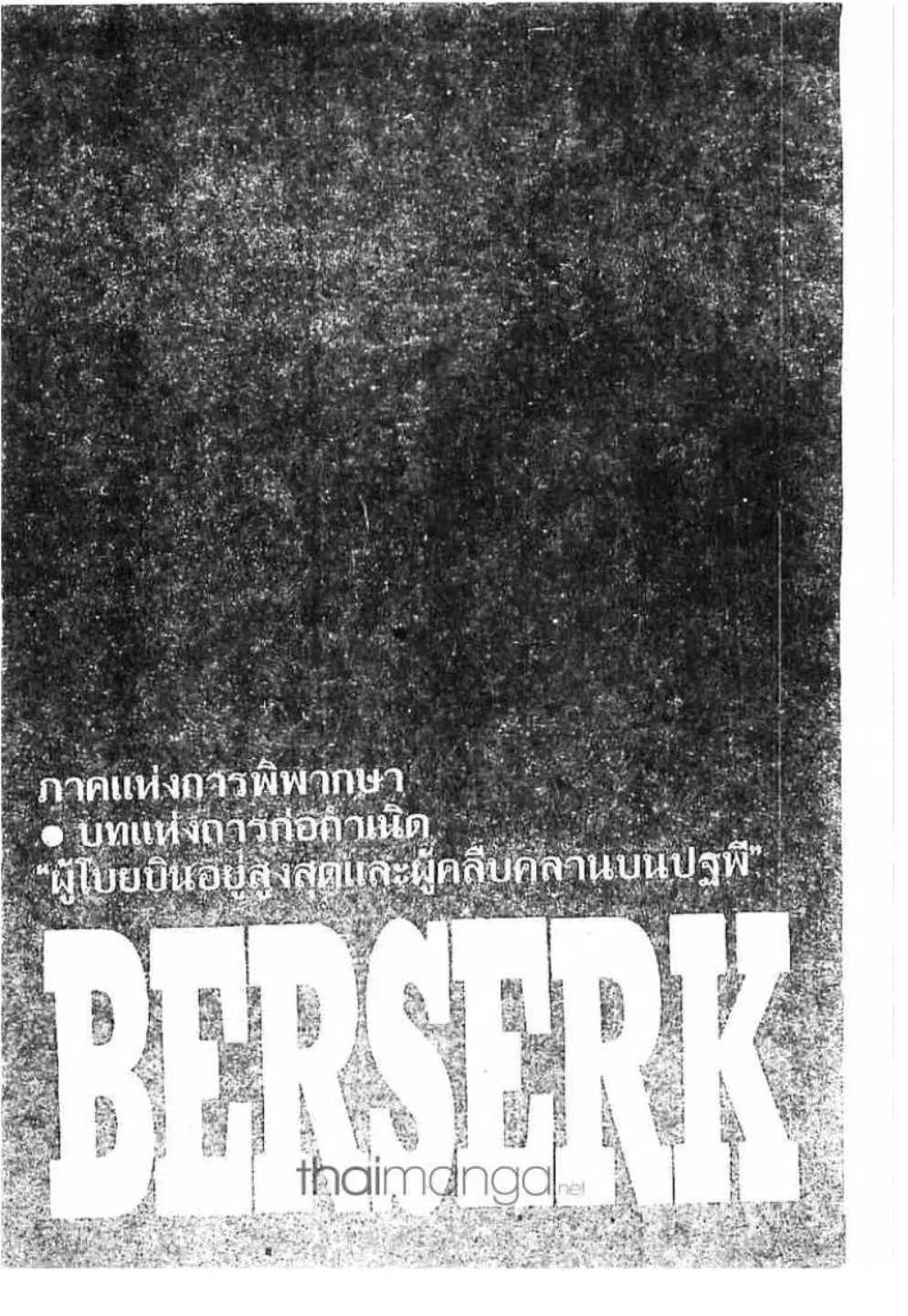 Berserk ตอนที่ 169 — page 1 of 20
