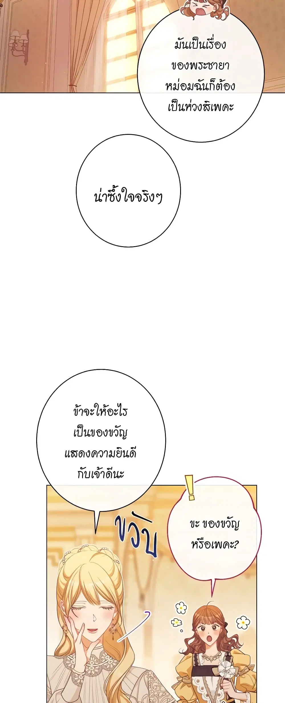 The Villainess Turns the Hourglass ตอนที่ 112 — page 10 of 50