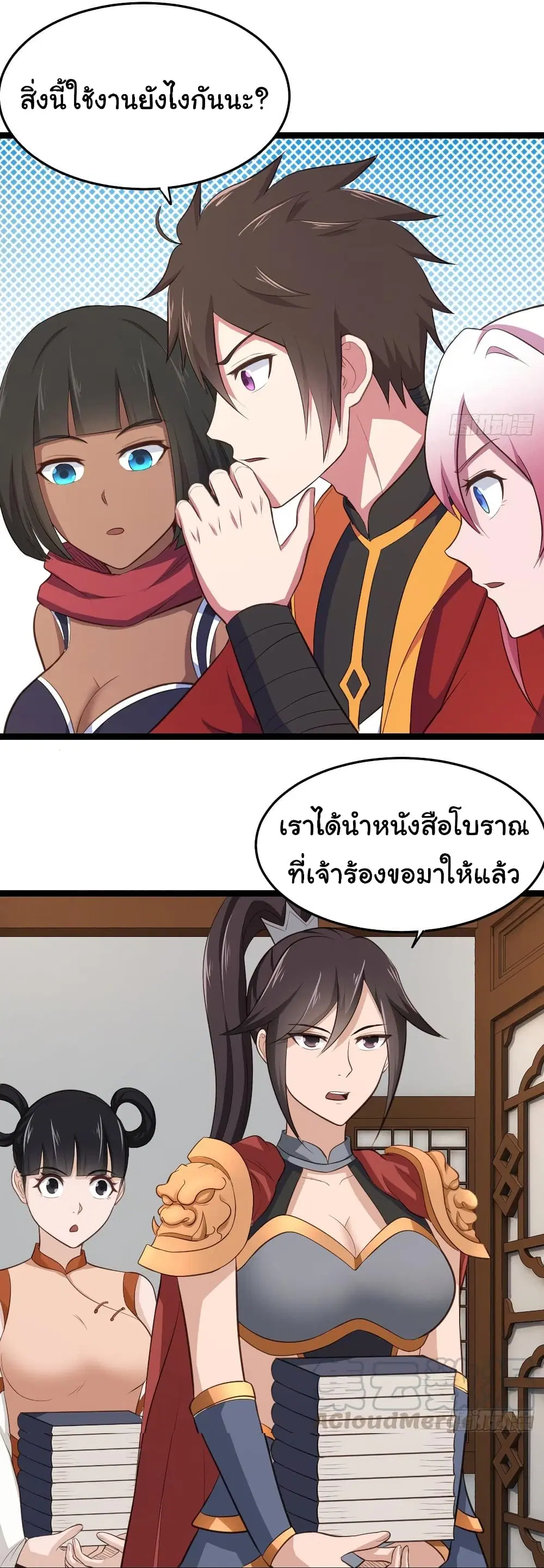 Super Harem Card ตอนที่ 83 — page 3 of 27