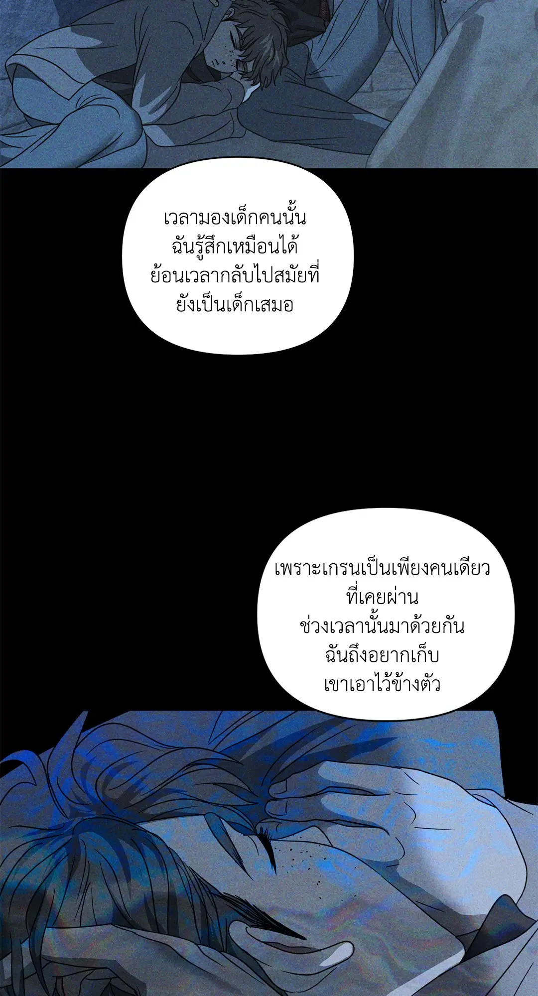 Shutline ตอนที่ 61 — page 52 of 68