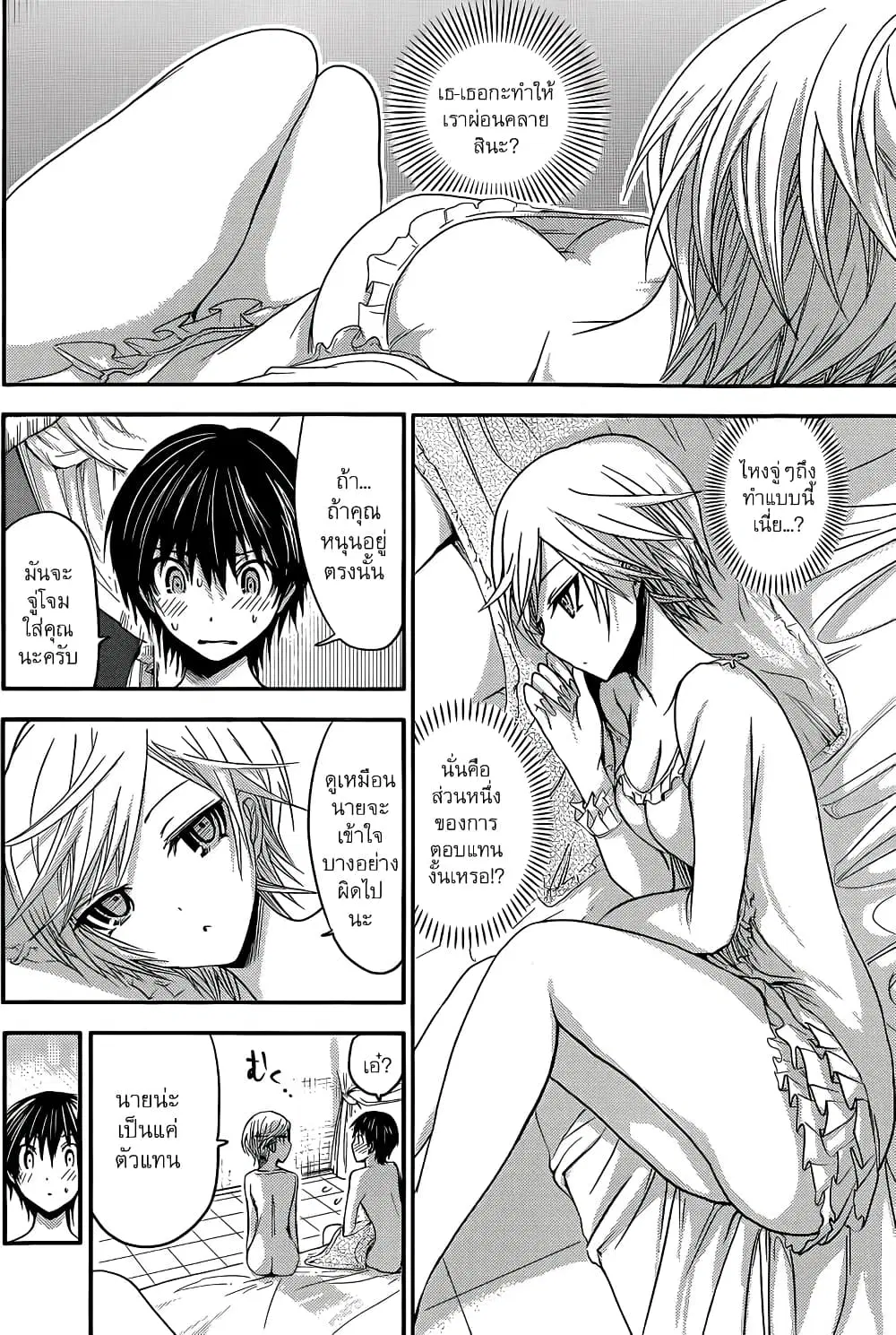 Minamoto-kun Monogatari ตอนที่ 36 — page 5 of 9