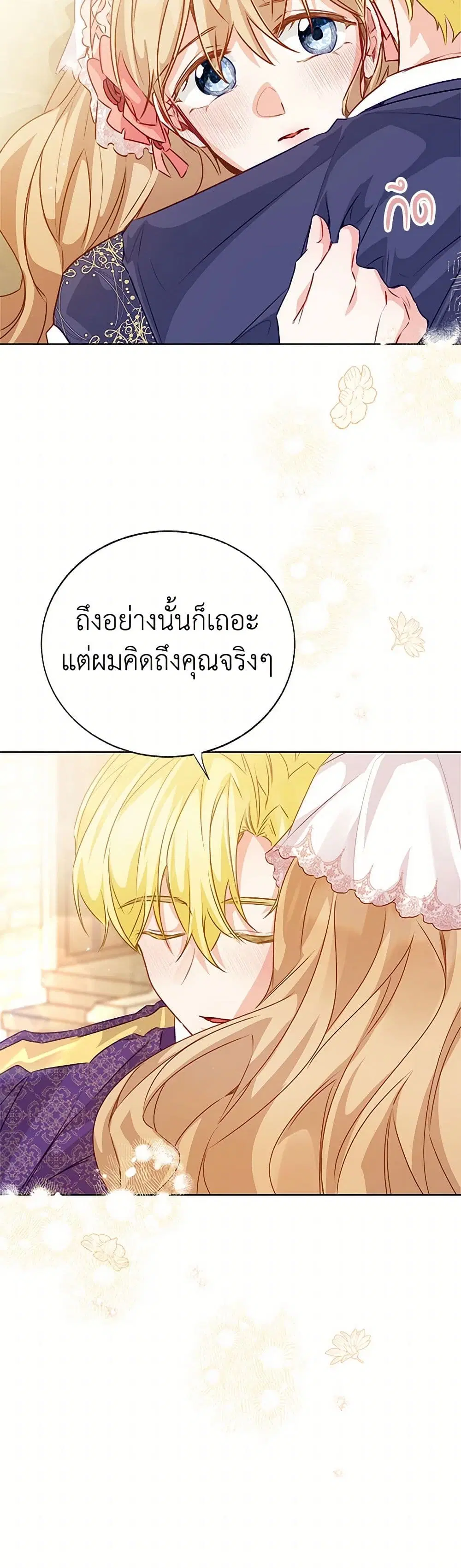 Stealing the Lady’s Heart ตอนที่ 69 — page 31 of 37