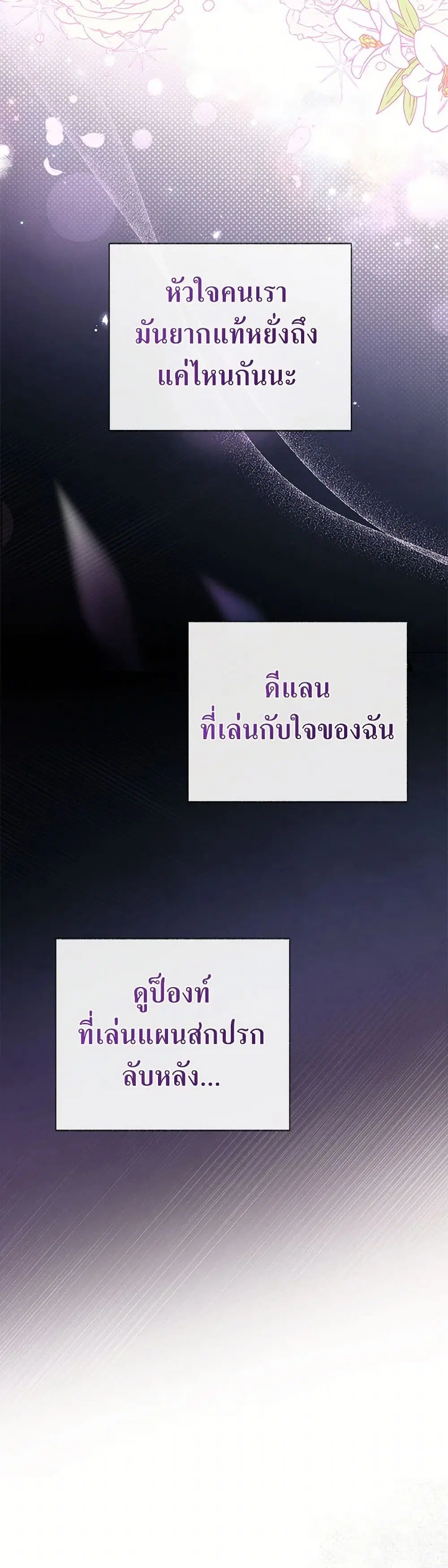 Stealing the Lady’s Heart ตอนที่ 67 — page 21 of 41