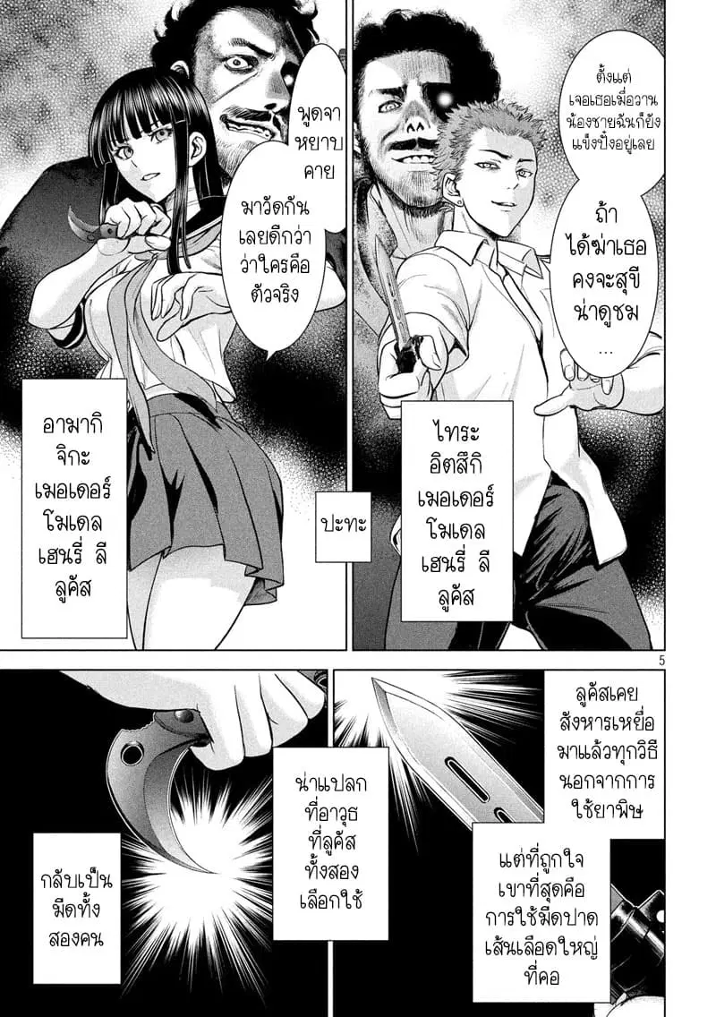 Satanophany ตอนที่ 116 — page 5 of 20