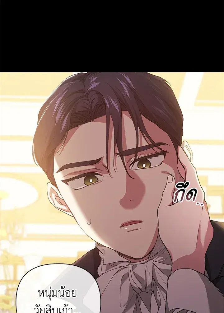 The Broken Ring – This Marriage Will Fail Anyway ตอนที่ 10 — page 22 of 95