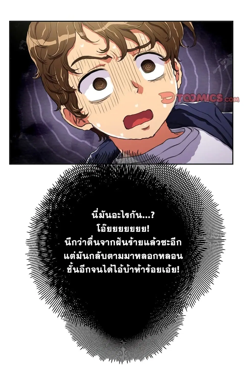 My High School Bully ตอนที่ 5 — page 29 of 52