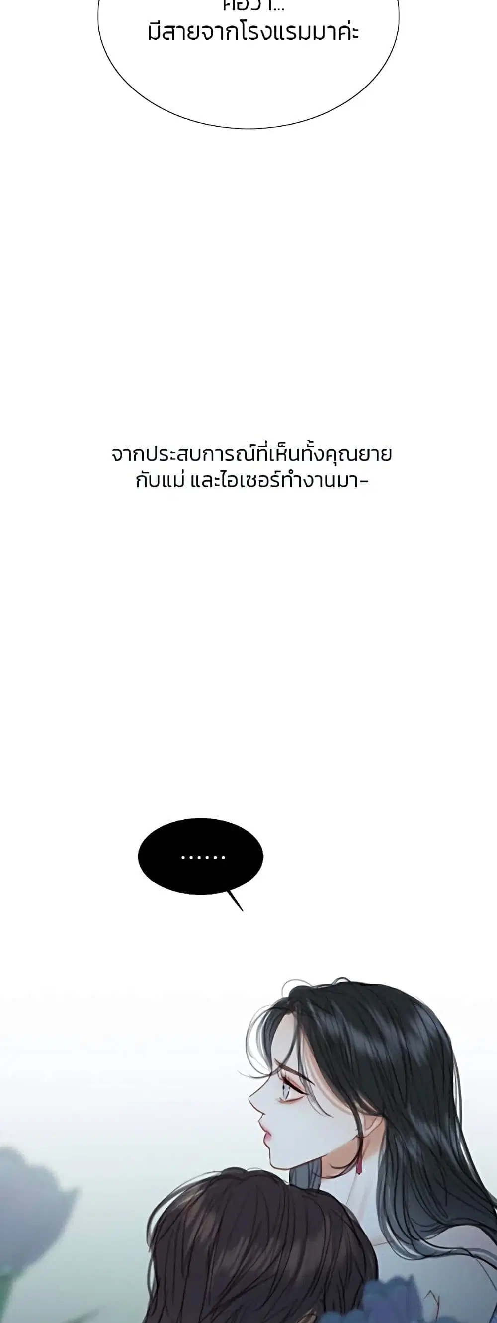 Serena ตอนที่ 21 — page 54 of 62