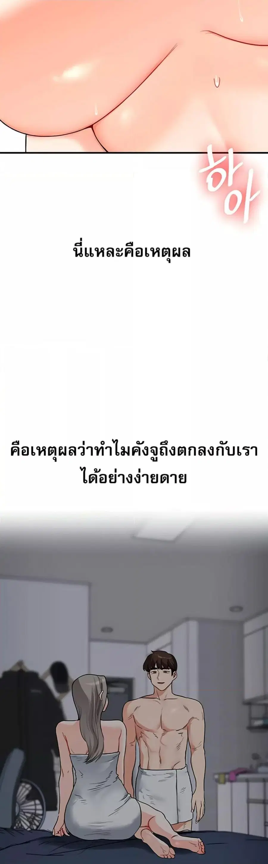 Relationship Reversal ตอนที่ 58 — page 41 of 50
