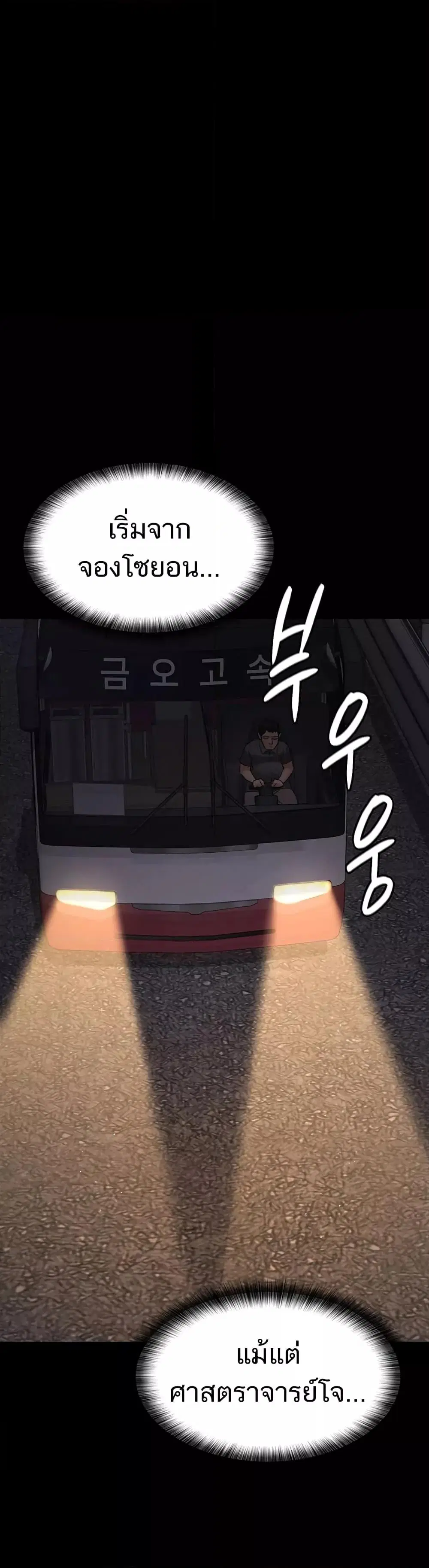 Night Hospital ตอนที่ 60 — page 54 of 59