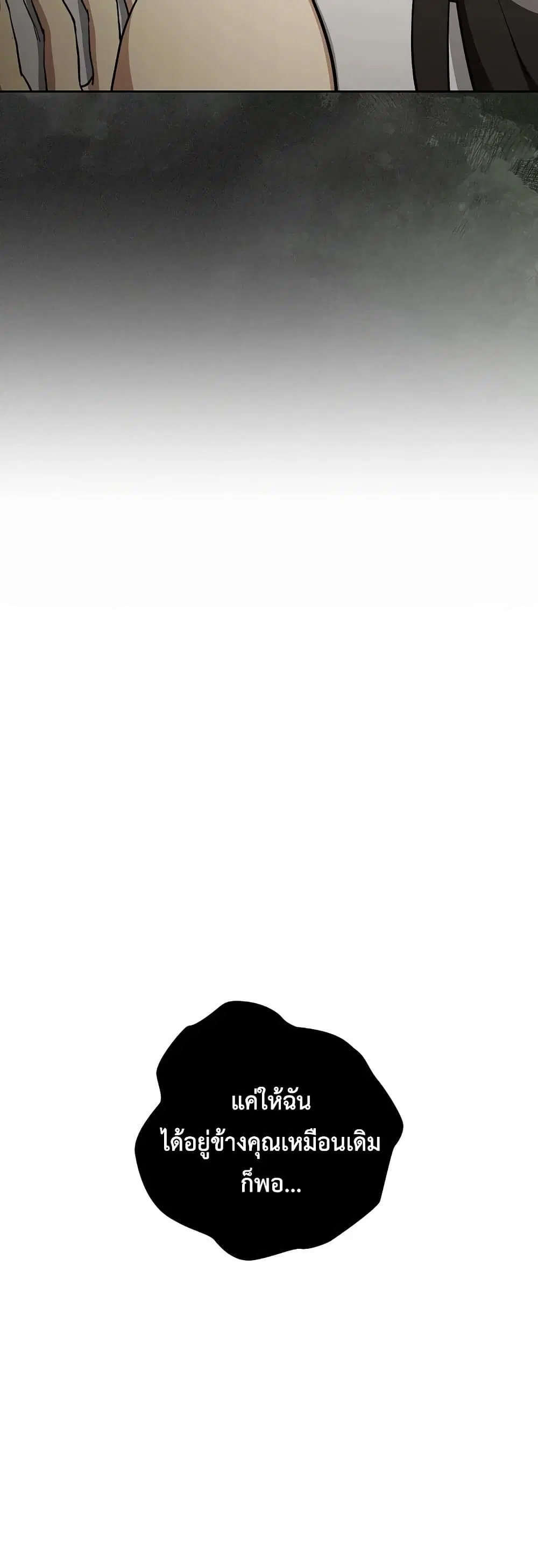 After Work Love Affairs ตอนที่ 124 — page 21 of 43