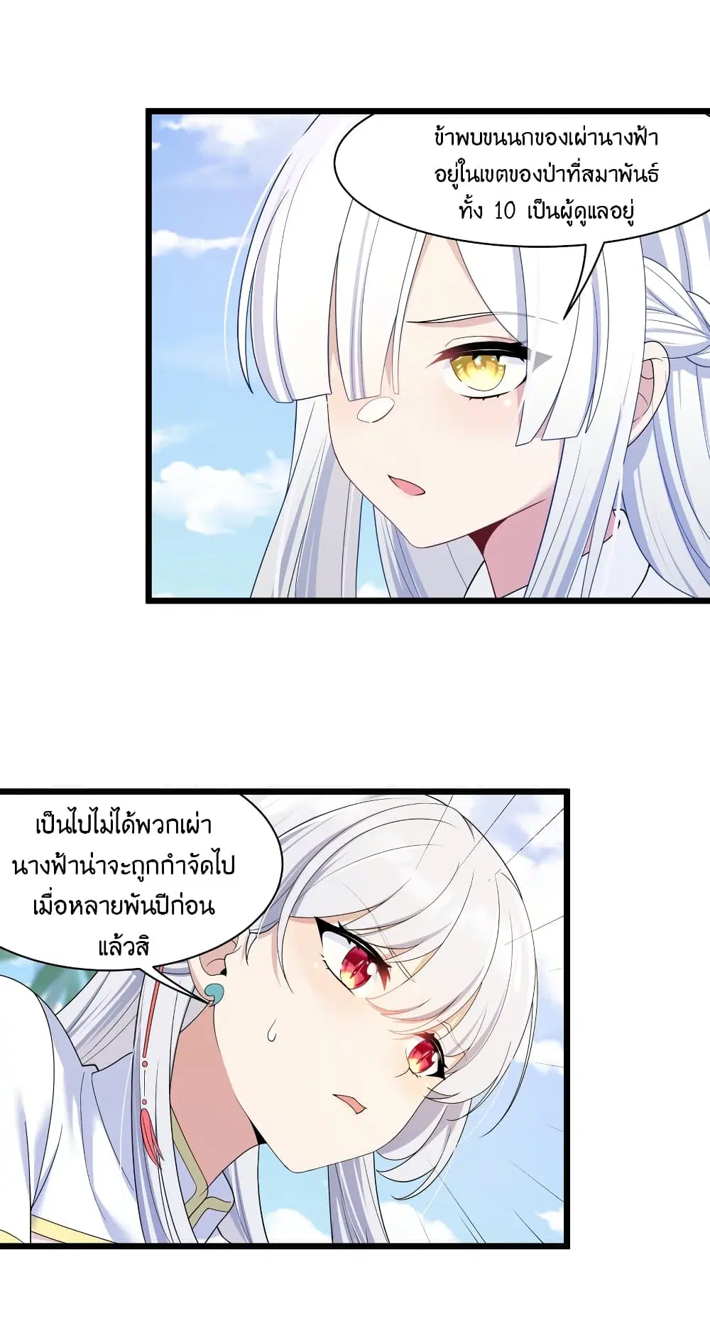 What Happended? Why I become to Girl? ตอนที่ 92 — page 23 of 42