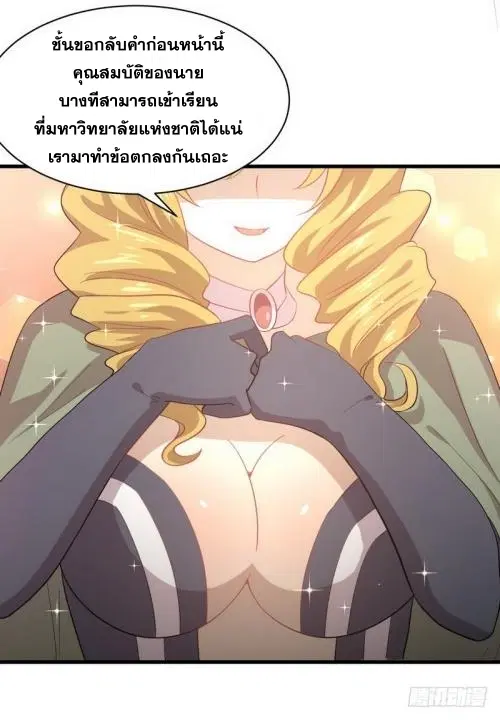 Immortal Swordsman in the Reverse World ตอนที่ 71 — page 26 of 35