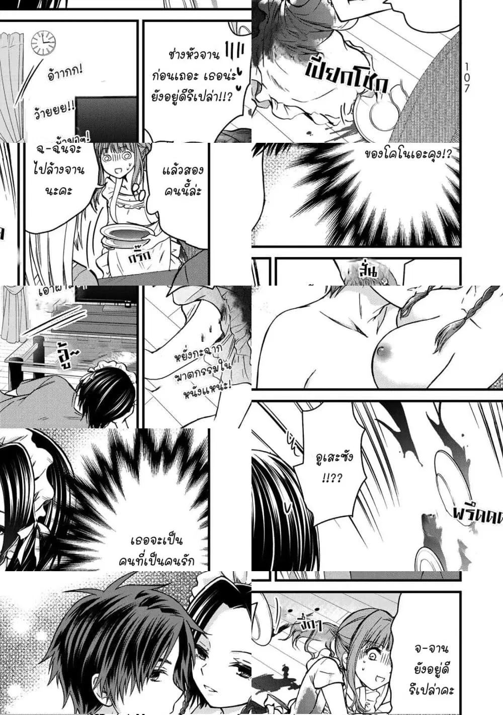 Ojousama no Shimobe ตอนที่ 42 — page 9 of 11