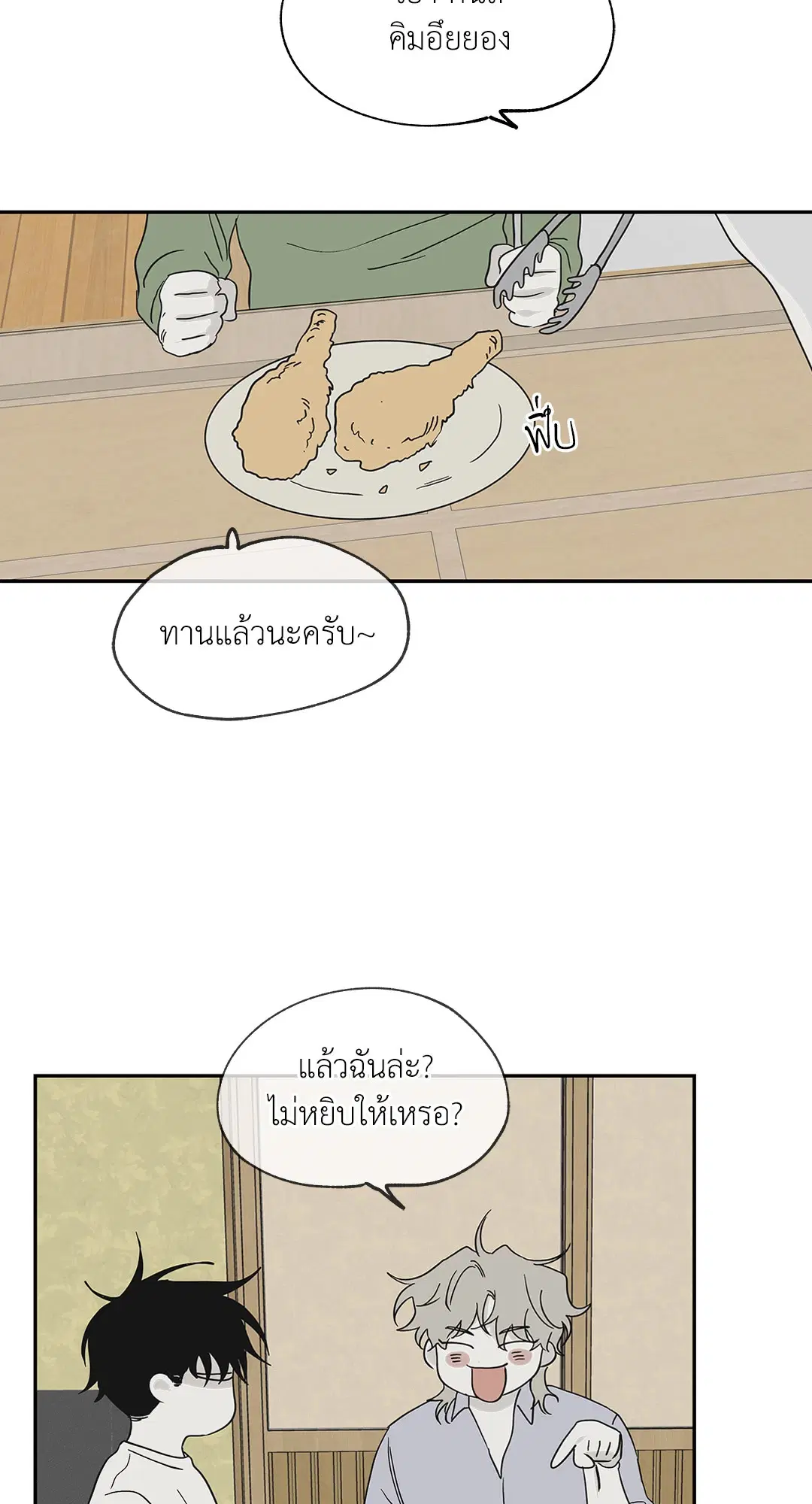 Low Tide in Twilight ตอนที่ 6 — page 51 of 56