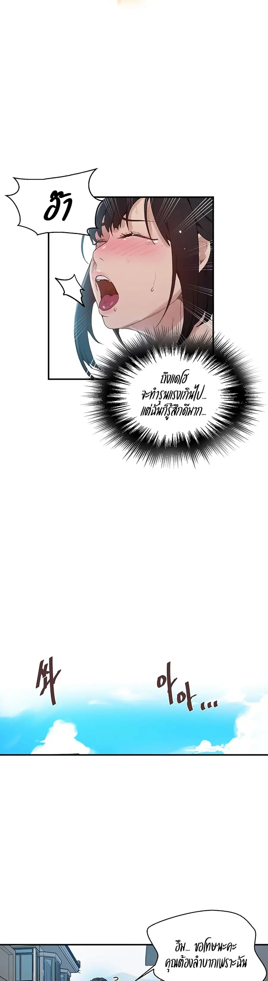 Secret Class ตอนที่ 129 — page 22 of 25